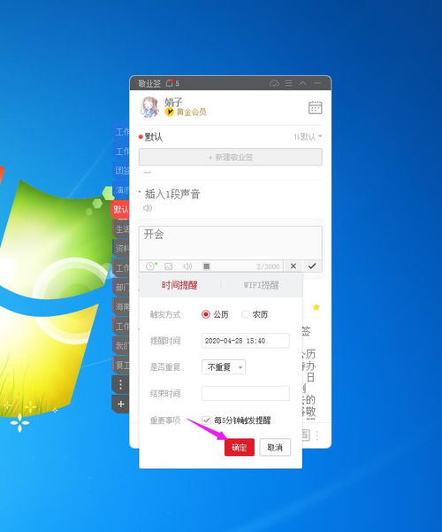 電腦上有什么日常定時(shí)提醒的桌面便簽備忘錄軟件嗎？